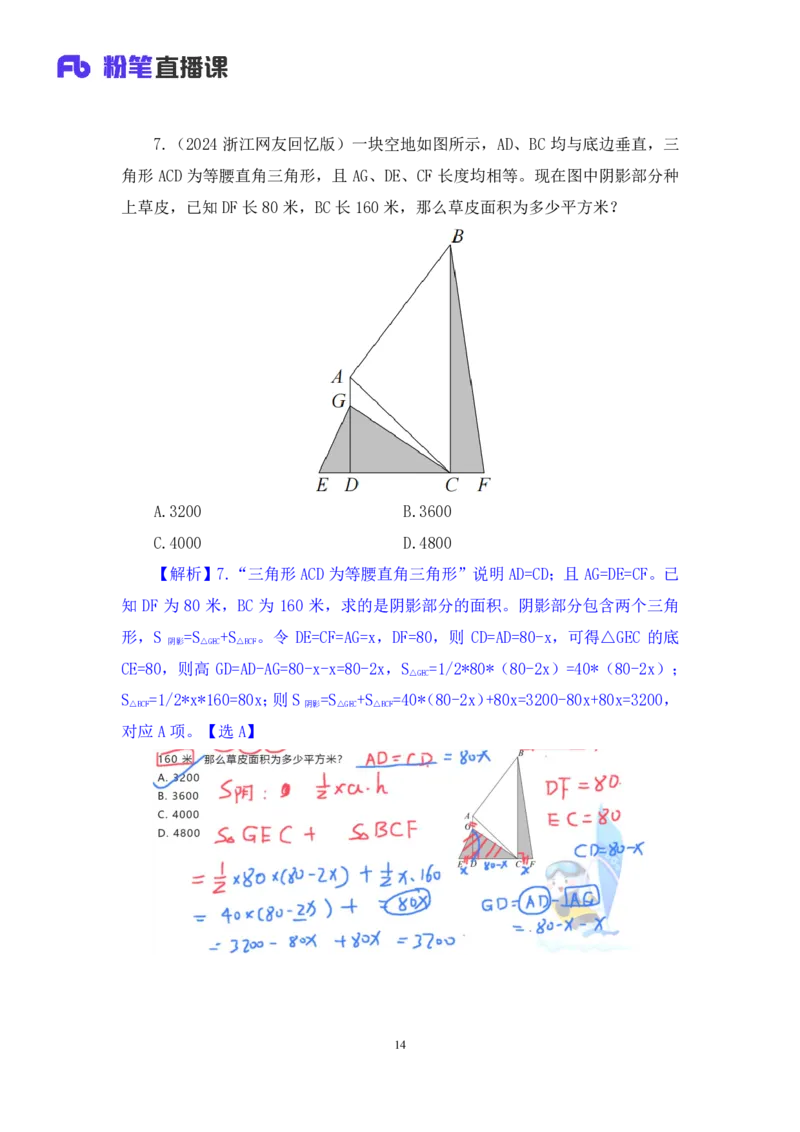 2024.04.08+强化提升-数资4+林凡（笔记）（笔试系统班图书大礼包：2025国考1期）_2026考公资料_（10）粉笔_2025粉笔国考省考980（课＋笔记）_粉笔980（25多省）_02025国考粉笔980系统班