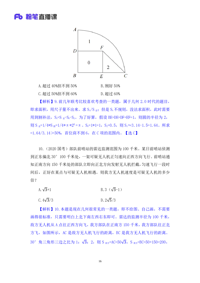2024.04.08+强化提升-数资4+林凡（笔记）（笔试系统班图书大礼包：2025国考1期）_2026考公资料_（10）粉笔_2025粉笔国考省考980（课＋笔记）_粉笔980（25多省）_02025国考粉笔980系统班