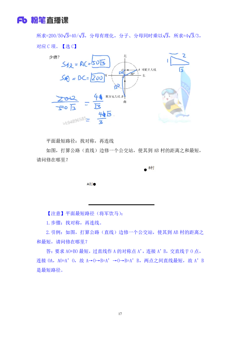 2024.04.08+强化提升-数资4+林凡（笔记）（笔试系统班图书大礼包：2025国考1期）_2026考公资料_（10）粉笔_2025粉笔国考省考980（课＋笔记）_粉笔980（25多省）_02025国考粉笔980系统班