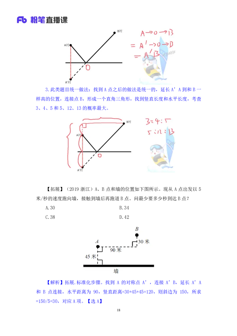 2024.04.08+强化提升-数资4+林凡（笔记）（笔试系统班图书大礼包：2025国考1期）_2026考公资料_（10）粉笔_2025粉笔国考省考980（课＋笔记）_粉笔980（25多省）_02025国考粉笔980系统班