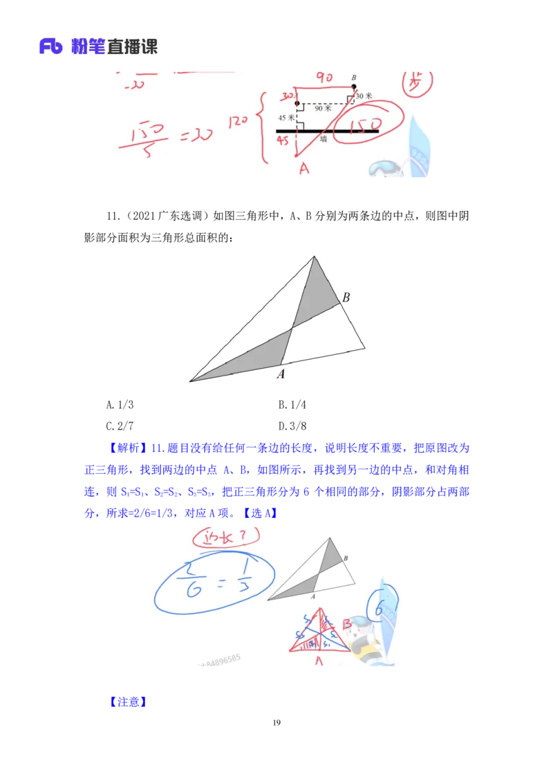 2024.04.08+强化提升-数资4+林凡（笔记）（笔试系统班图书大礼包：2025国考1期）_2026考公资料_（10）粉笔_2025粉笔国考省考980（课＋笔记）_粉笔980（25多省）_02025国考粉笔980系统班