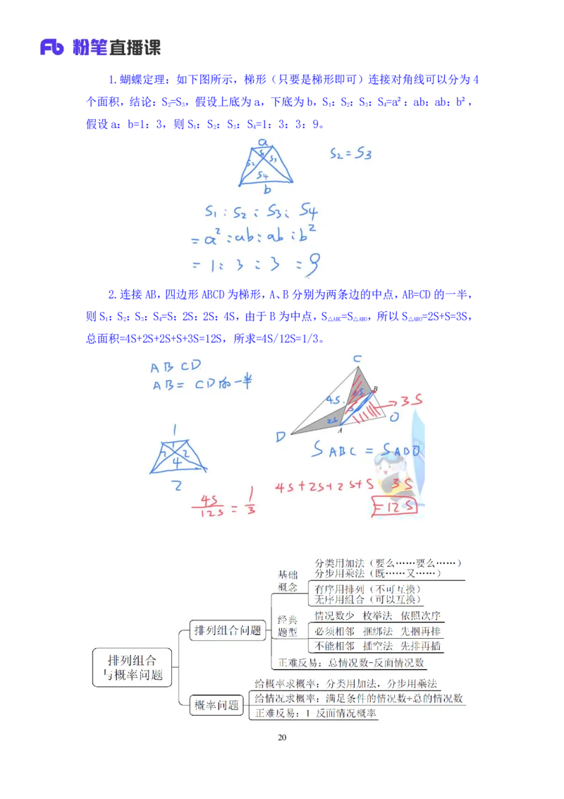 2024.04.08+强化提升-数资4+林凡（笔记）（笔试系统班图书大礼包：2025国考1期）_2026考公资料_（10）粉笔_2025粉笔国考省考980（课＋笔记）_粉笔980（25多省）_02025国考粉笔980系统班