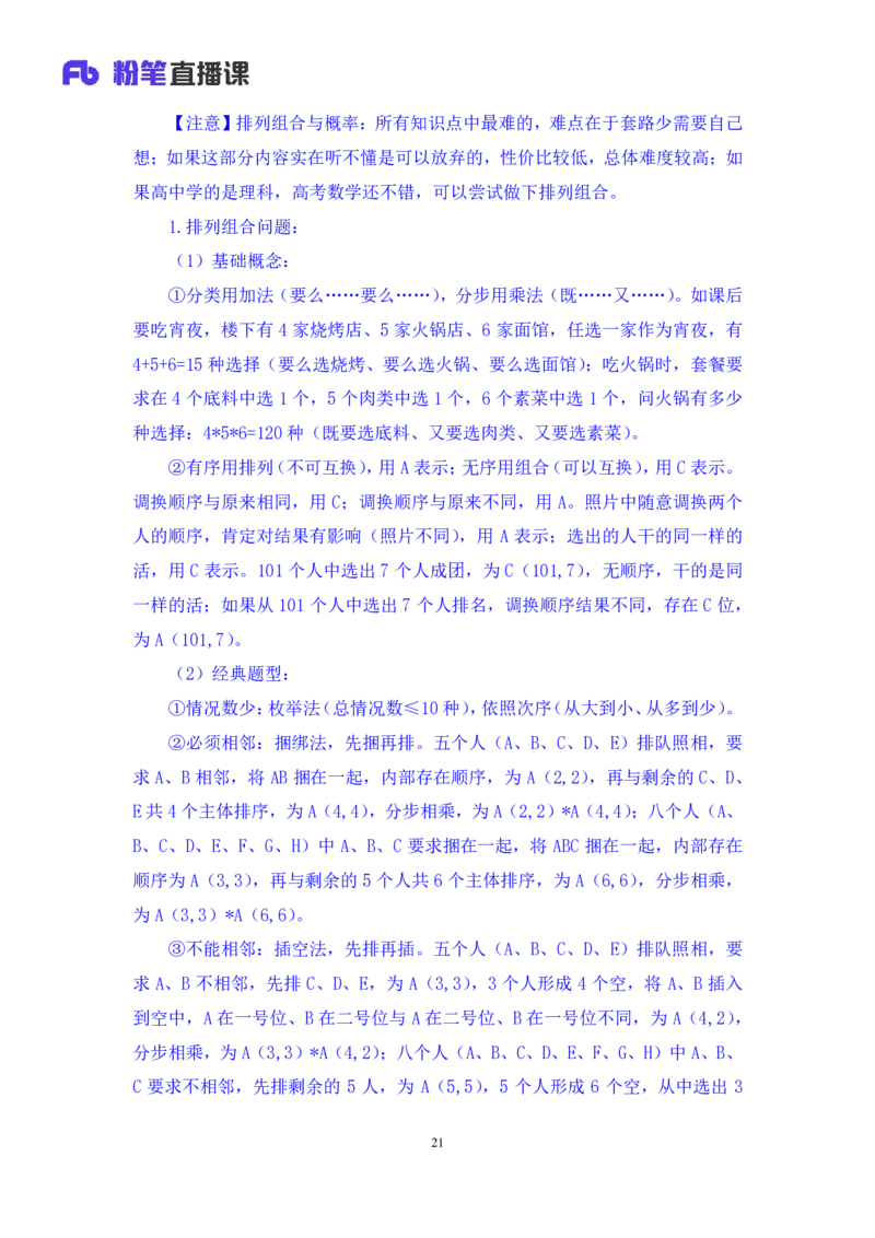 2024.04.08+强化提升-数资4+林凡（笔记）（笔试系统班图书大礼包：2025国考1期）_2026考公资料_（10）粉笔_2025粉笔国考省考980（课＋笔记）_粉笔980（25多省）_02025国考粉笔980系统班
