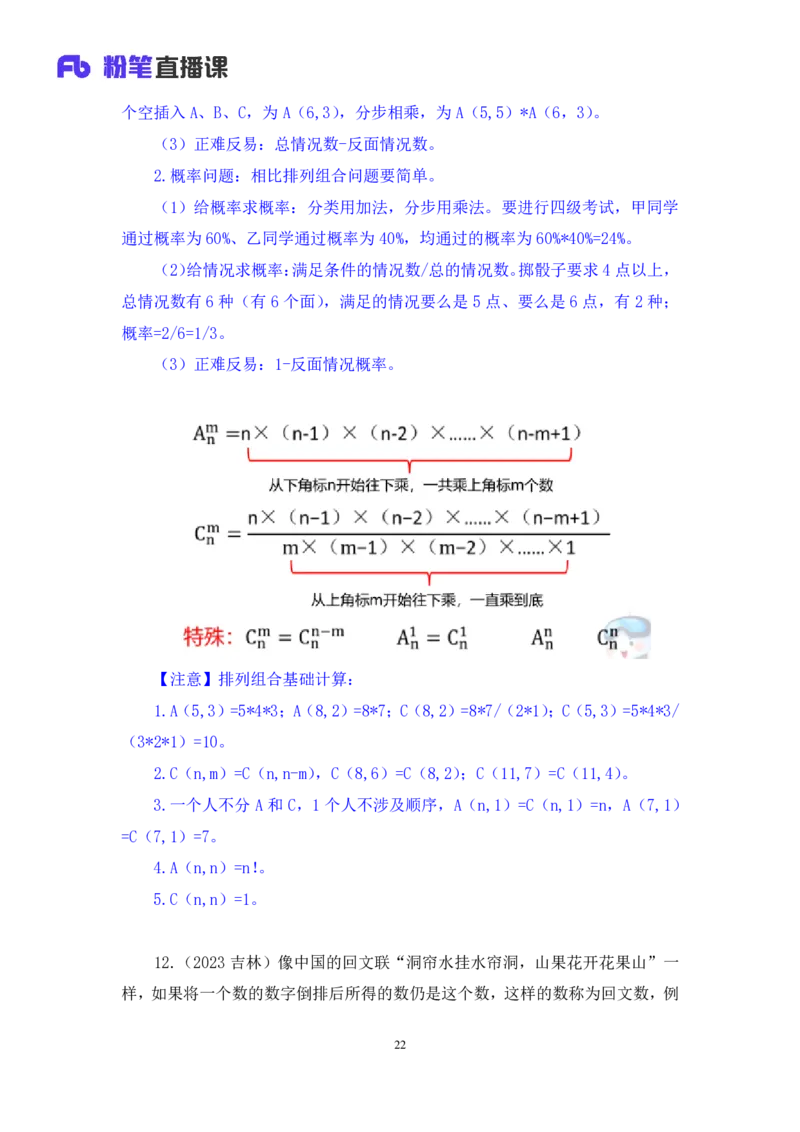 2024.04.08+强化提升-数资4+林凡（笔记）（笔试系统班图书大礼包：2025国考1期）_2026考公资料_（10）粉笔_2025粉笔国考省考980（课＋笔记）_粉笔980（25多省）_02025国考粉笔980系统班