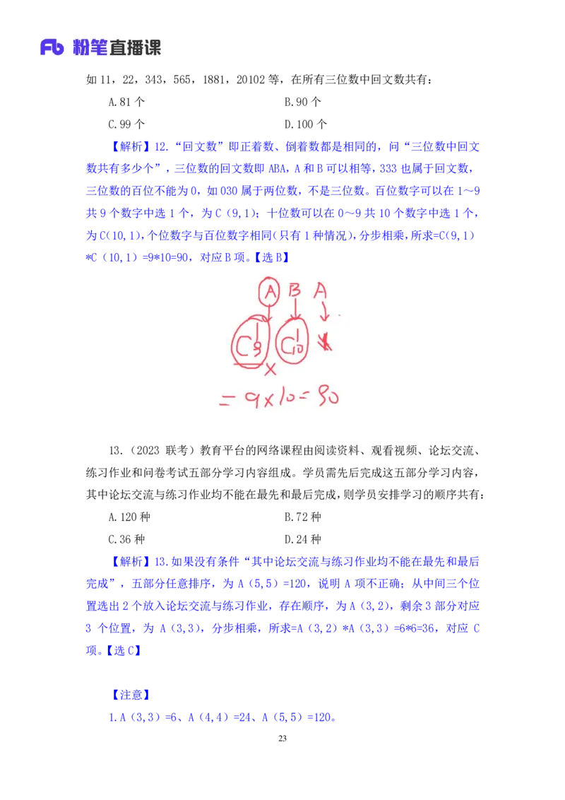 2024.04.08+强化提升-数资4+林凡（笔记）（笔试系统班图书大礼包：2025国考1期）_2026考公资料_（10）粉笔_2025粉笔国考省考980（课＋笔记）_粉笔980（25多省）_02025国考粉笔980系统班