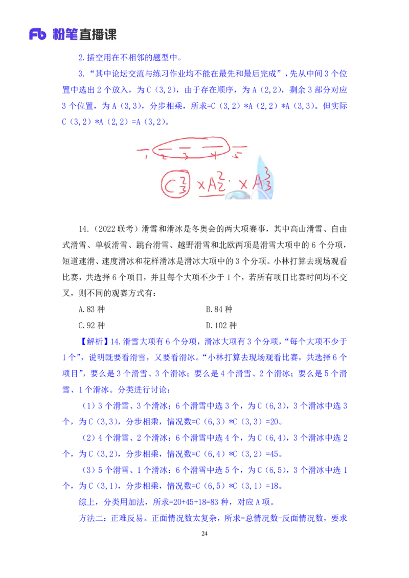 2024.04.08+强化提升-数资4+林凡（笔记）（笔试系统班图书大礼包：2025国考1期）_2026考公资料_（10）粉笔_2025粉笔国考省考980（课＋笔记）_粉笔980（25多省）_02025国考粉笔980系统班
