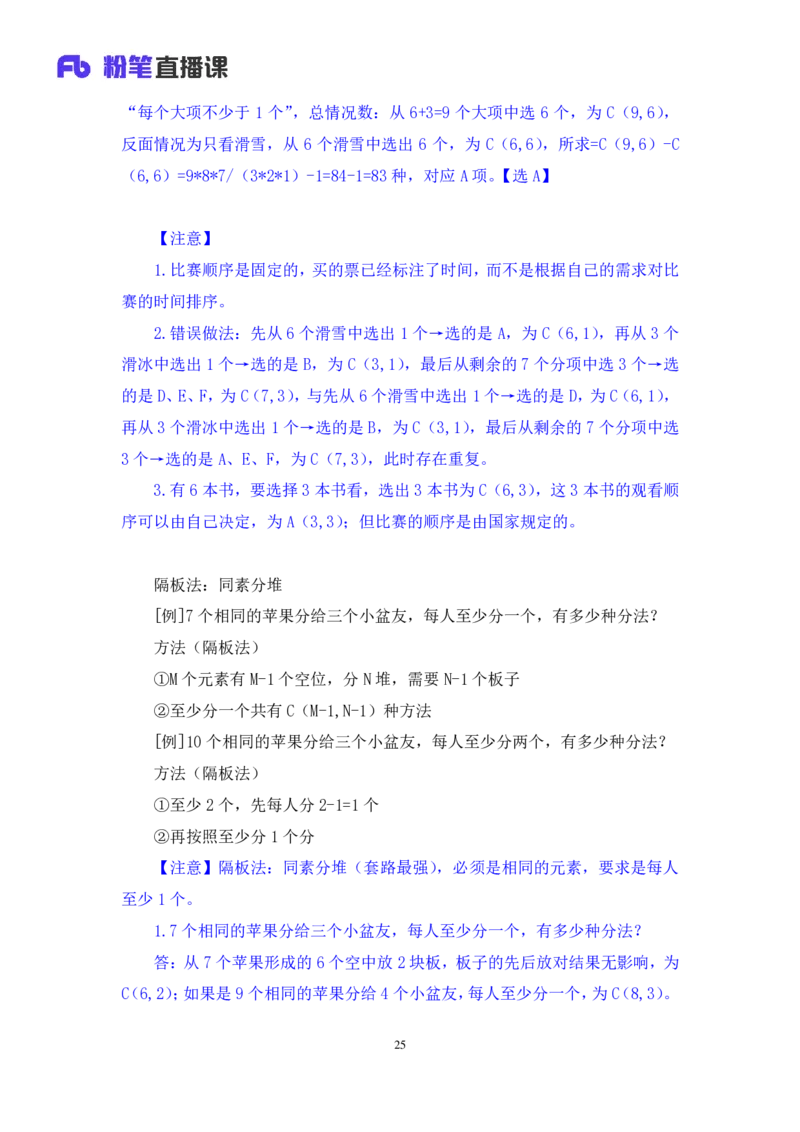 2024.04.08+强化提升-数资4+林凡（笔记）（笔试系统班图书大礼包：2025国考1期）_2026考公资料_（10）粉笔_2025粉笔国考省考980（课＋笔记）_粉笔980（25多省）_02025国考粉笔980系统班