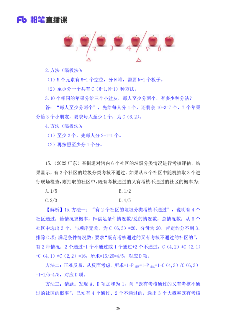 2024.04.08+强化提升-数资4+林凡（笔记）（笔试系统班图书大礼包：2025国考1期）_2026考公资料_（10）粉笔_2025粉笔国考省考980（课＋笔记）_粉笔980（25多省）_02025国考粉笔980系统班