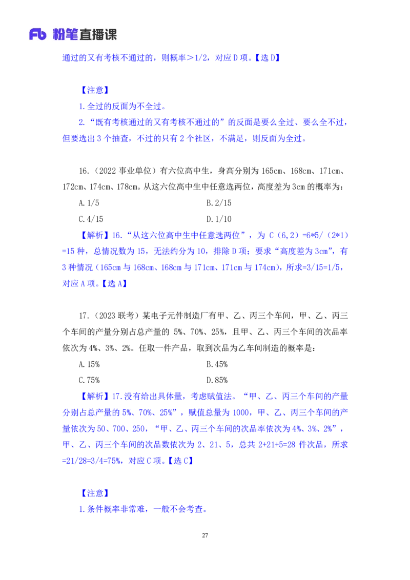 2024.04.08+强化提升-数资4+林凡（笔记）（笔试系统班图书大礼包：2025国考1期）_2026考公资料_（10）粉笔_2025粉笔国考省考980（课＋笔记）_粉笔980（25多省）_02025国考粉笔980系统班