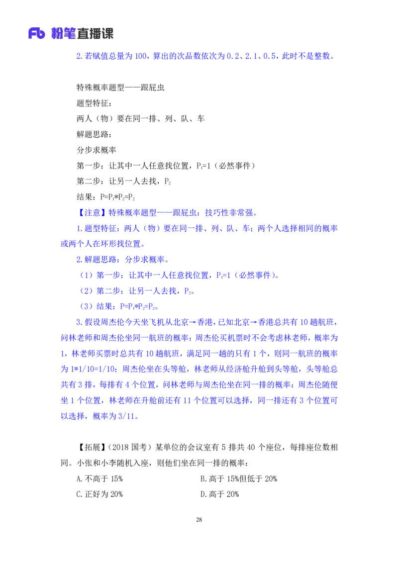 2024.04.08+强化提升-数资4+林凡（笔记）（笔试系统班图书大礼包：2025国考1期）_2026考公资料_（10）粉笔_2025粉笔国考省考980（课＋笔记）_粉笔980（25多省）_02025国考粉笔980系统班