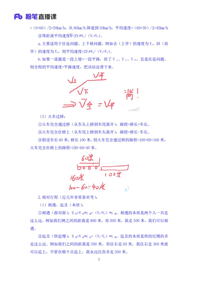 2024.04.08+强化提升-数资4+林凡（笔记）（笔试系统班图书大礼包：2025国考1期）_2026考公资料_（10）粉笔_2025粉笔国考省考980（课＋笔记）_粉笔980（25多省）_02025国考粉笔980系统班
