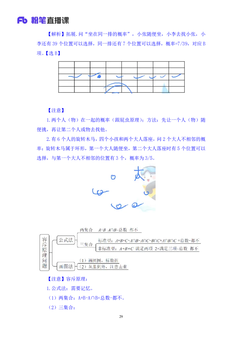 2024.04.08+强化提升-数资4+林凡（笔记）（笔试系统班图书大礼包：2025国考1期）_2026考公资料_（10）粉笔_2025粉笔国考省考980（课＋笔记）_粉笔980（25多省）_02025国考粉笔980系统班