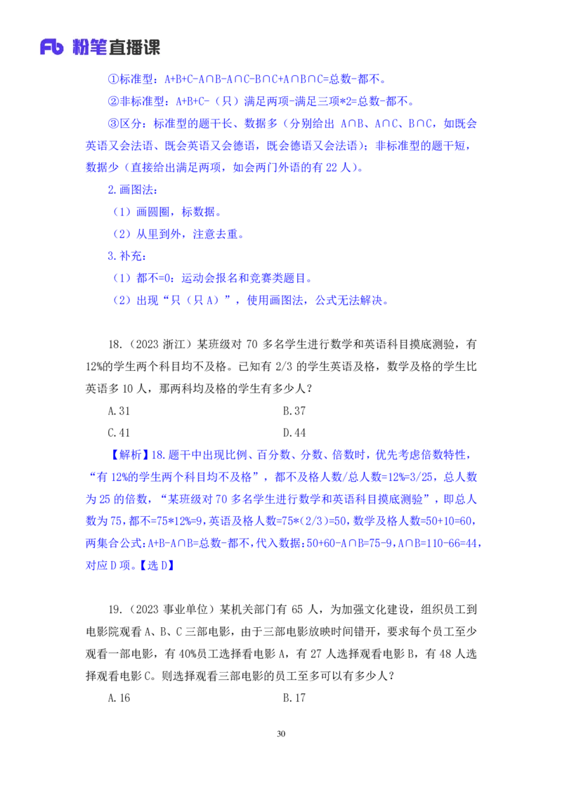 2024.04.08+强化提升-数资4+林凡（笔记）（笔试系统班图书大礼包：2025国考1期）_2026考公资料_（10）粉笔_2025粉笔国考省考980（课＋笔记）_粉笔980（25多省）_02025国考粉笔980系统班