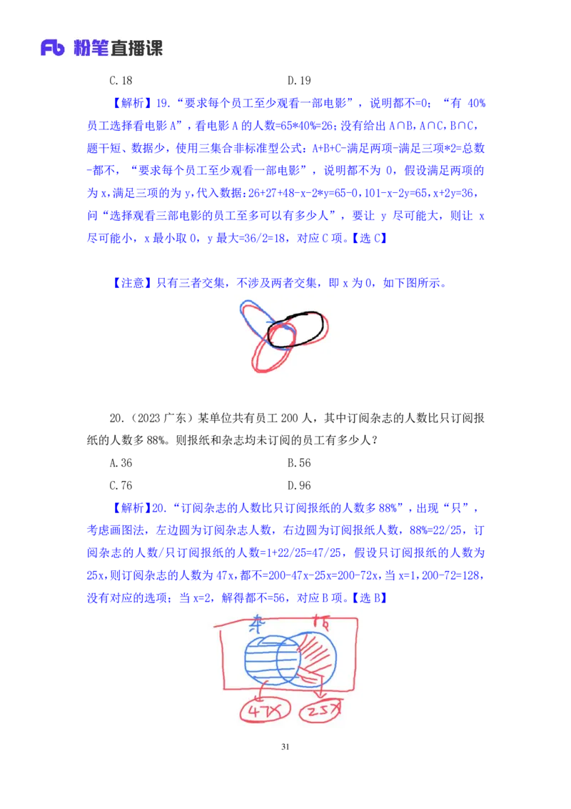 2024.04.08+强化提升-数资4+林凡（笔记）（笔试系统班图书大礼包：2025国考1期）_2026考公资料_（10）粉笔_2025粉笔国考省考980（课＋笔记）_粉笔980（25多省）_02025国考粉笔980系统班