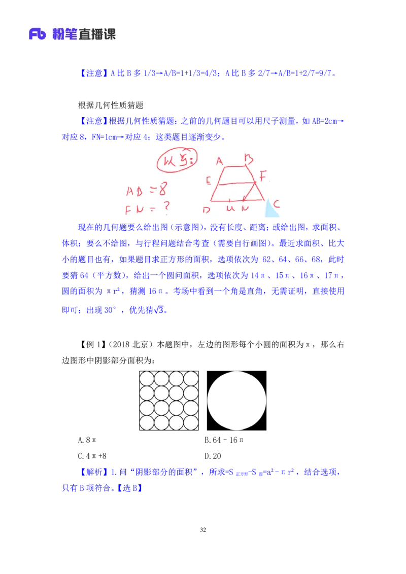 2024.04.08+强化提升-数资4+林凡（笔记）（笔试系统班图书大礼包：2025国考1期）_2026考公资料_（10）粉笔_2025粉笔国考省考980（课＋笔记）_粉笔980（25多省）_02025国考粉笔980系统班