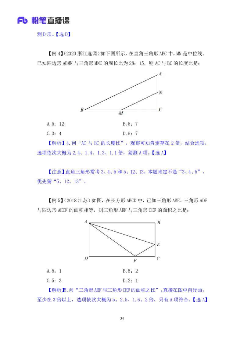 2024.04.08+强化提升-数资4+林凡（笔记）（笔试系统班图书大礼包：2025国考1期）_2026考公资料_（10）粉笔_2025粉笔国考省考980（课＋笔记）_粉笔980（25多省）_02025国考粉笔980系统班