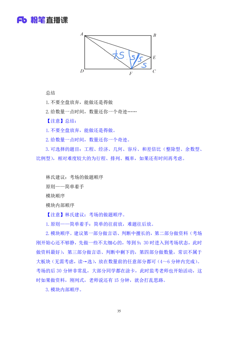 2024.04.08+强化提升-数资4+林凡（笔记）（笔试系统班图书大礼包：2025国考1期）_2026考公资料_（10）粉笔_2025粉笔国考省考980（课＋笔记）_粉笔980（25多省）_02025国考粉笔980系统班