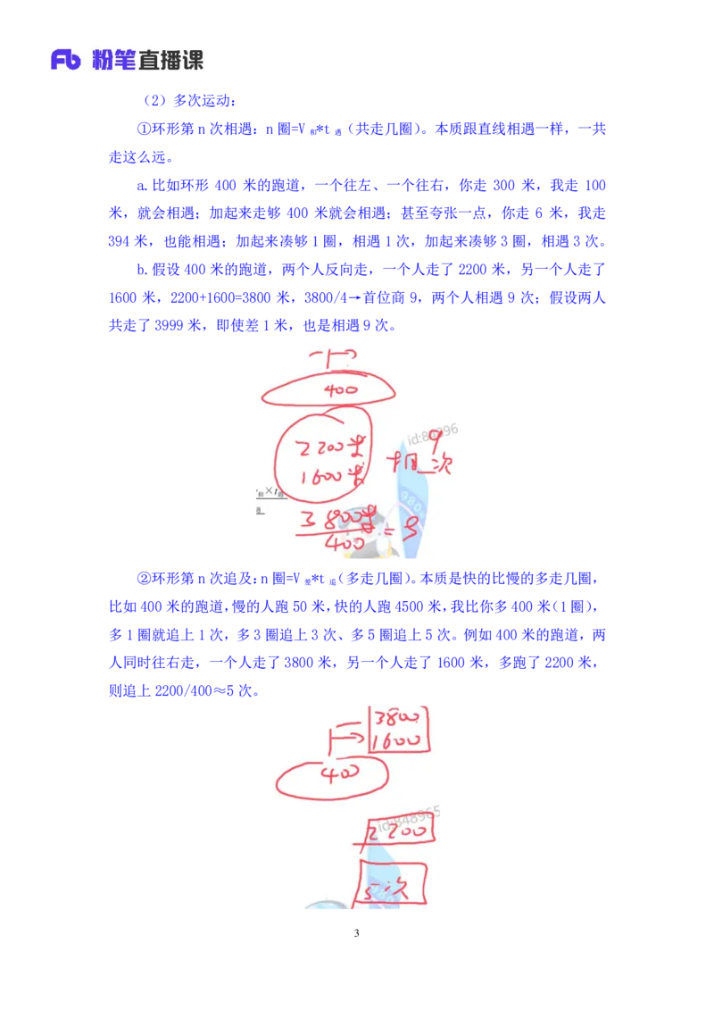 2024.04.08+强化提升-数资4+林凡（笔记）（笔试系统班图书大礼包：2025国考1期）_2026考公资料_（10）粉笔_2025粉笔国考省考980（课＋笔记）_粉笔980（25多省）_02025国考粉笔980系统班