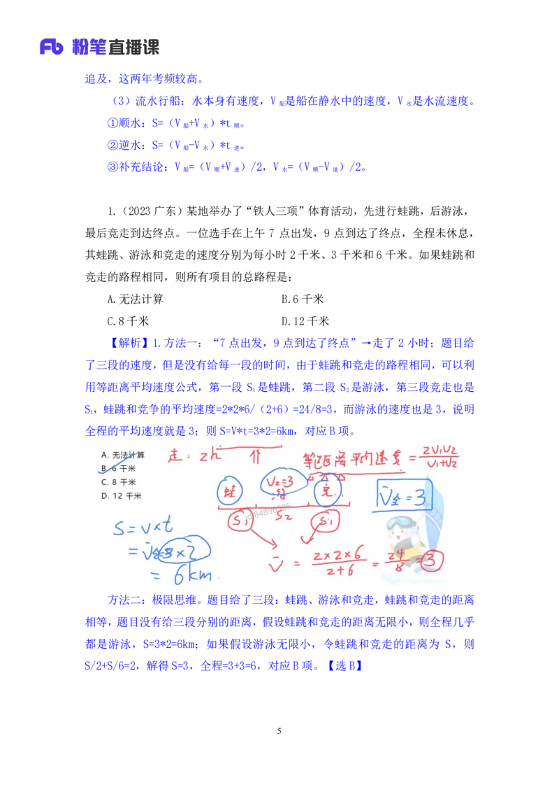 2024.04.08+强化提升-数资4+林凡（笔记）（笔试系统班图书大礼包：2025国考1期）_2026考公资料_（10）粉笔_2025粉笔国考省考980（课＋笔记）_粉笔980（25多省）_02025国考粉笔980系统班