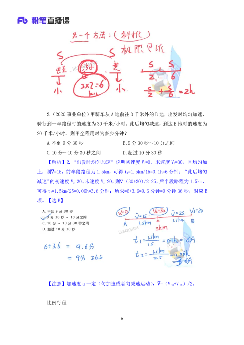 2024.04.08+强化提升-数资4+林凡（笔记）（笔试系统班图书大礼包：2025国考1期）_2026考公资料_（10）粉笔_2025粉笔国考省考980（课＋笔记）_粉笔980（25多省）_02025国考粉笔980系统班