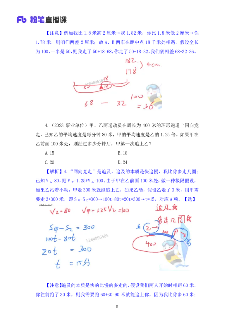 2024.04.08+强化提升-数资4+林凡（笔记）（笔试系统班图书大礼包：2025国考1期）_2026考公资料_（10）粉笔_2025粉笔国考省考980（课＋笔记）_粉笔980（25多省）_02025国考粉笔980系统班