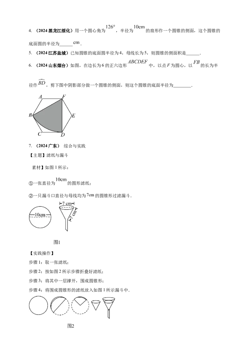 2025年中考数学一轮复习学案：5.3与圆有关的计算（学生版）_2数学总复习_2025中考复习资料_2025年中考数学一轮复习学案（全国通用）