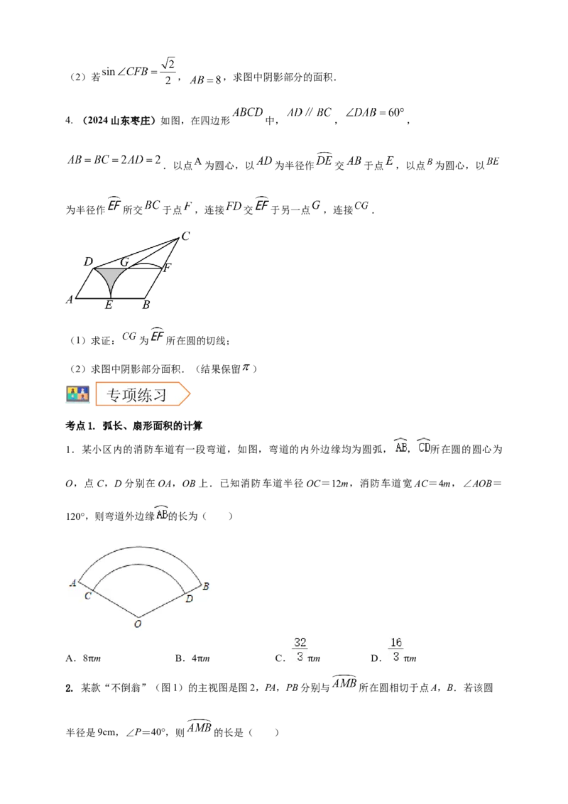 2025年中考数学一轮复习学案：5.3与圆有关的计算（学生版）_2数学总复习_2025中考复习资料_2025年中考数学一轮复习学案（全国通用）