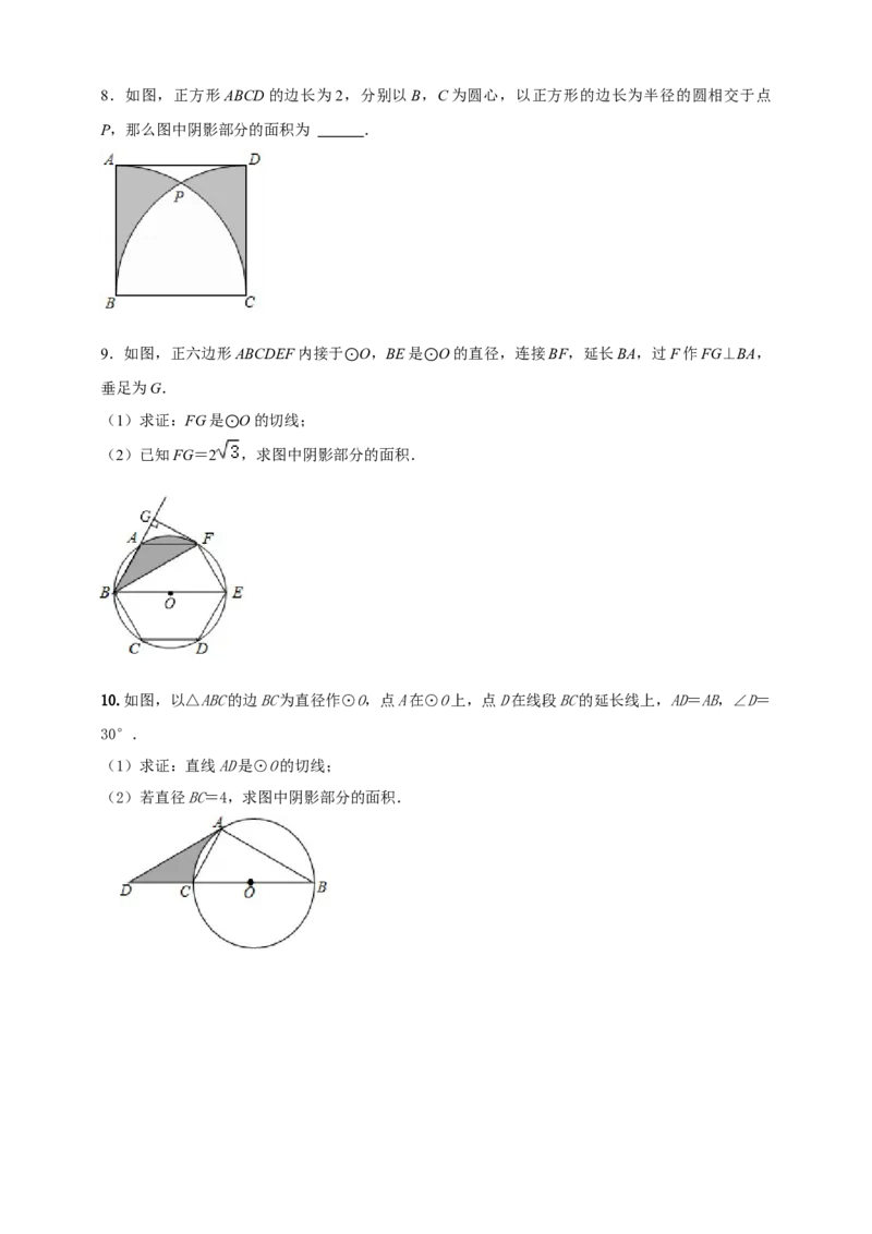 2025年中考数学一轮复习学案：5.3与圆有关的计算（学生版）_2数学总复习_2025中考复习资料_2025年中考数学一轮复习学案（全国通用）