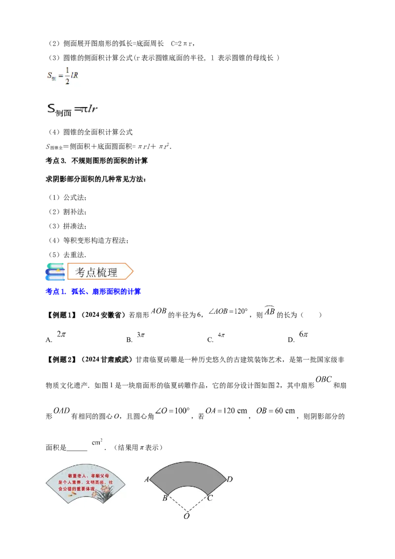 2025年中考数学一轮复习学案：5.3与圆有关的计算（学生版）_2数学总复习_2025中考复习资料_2025年中考数学一轮复习学案（全国通用）