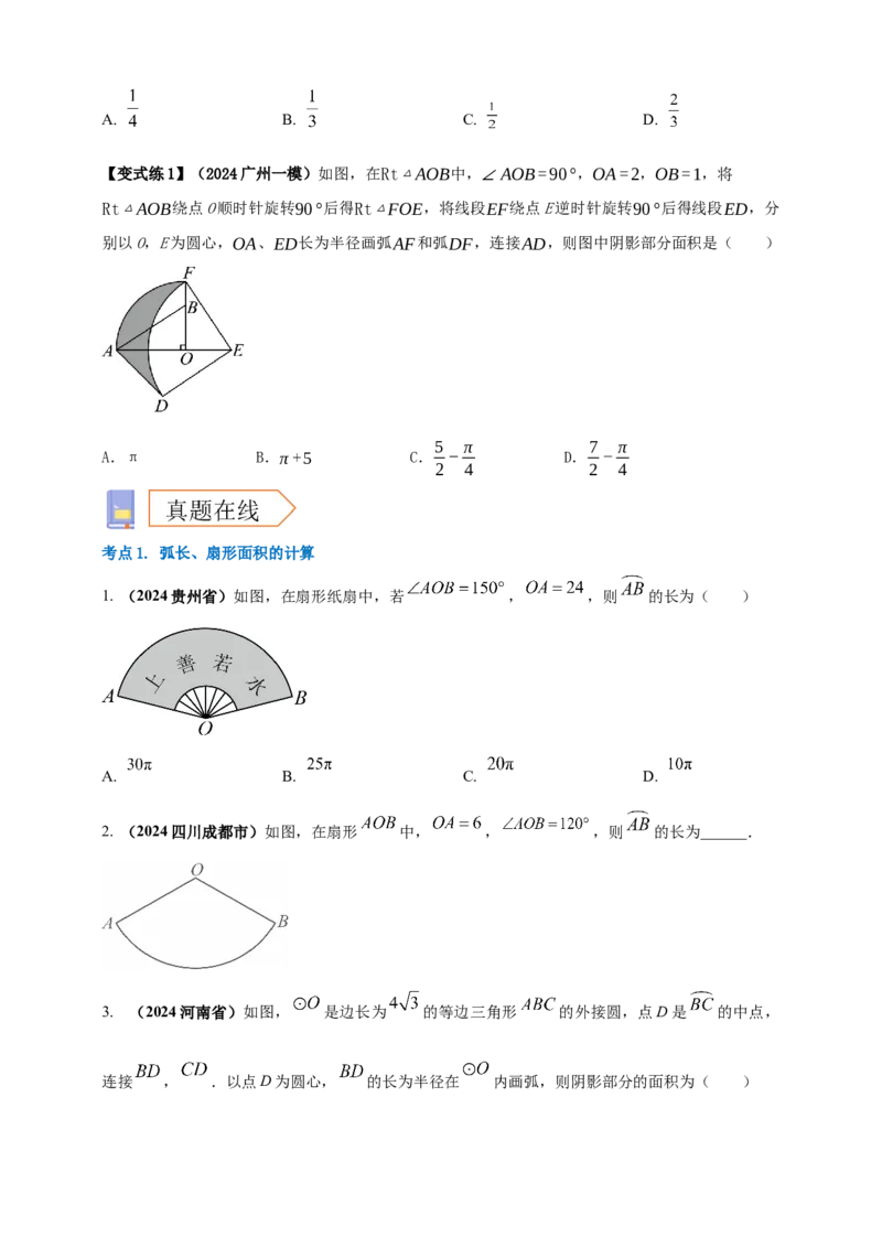 2025年中考数学一轮复习学案：5.3与圆有关的计算（学生版）_2数学总复习_2025中考复习资料_2025年中考数学一轮复习学案（全国通用）