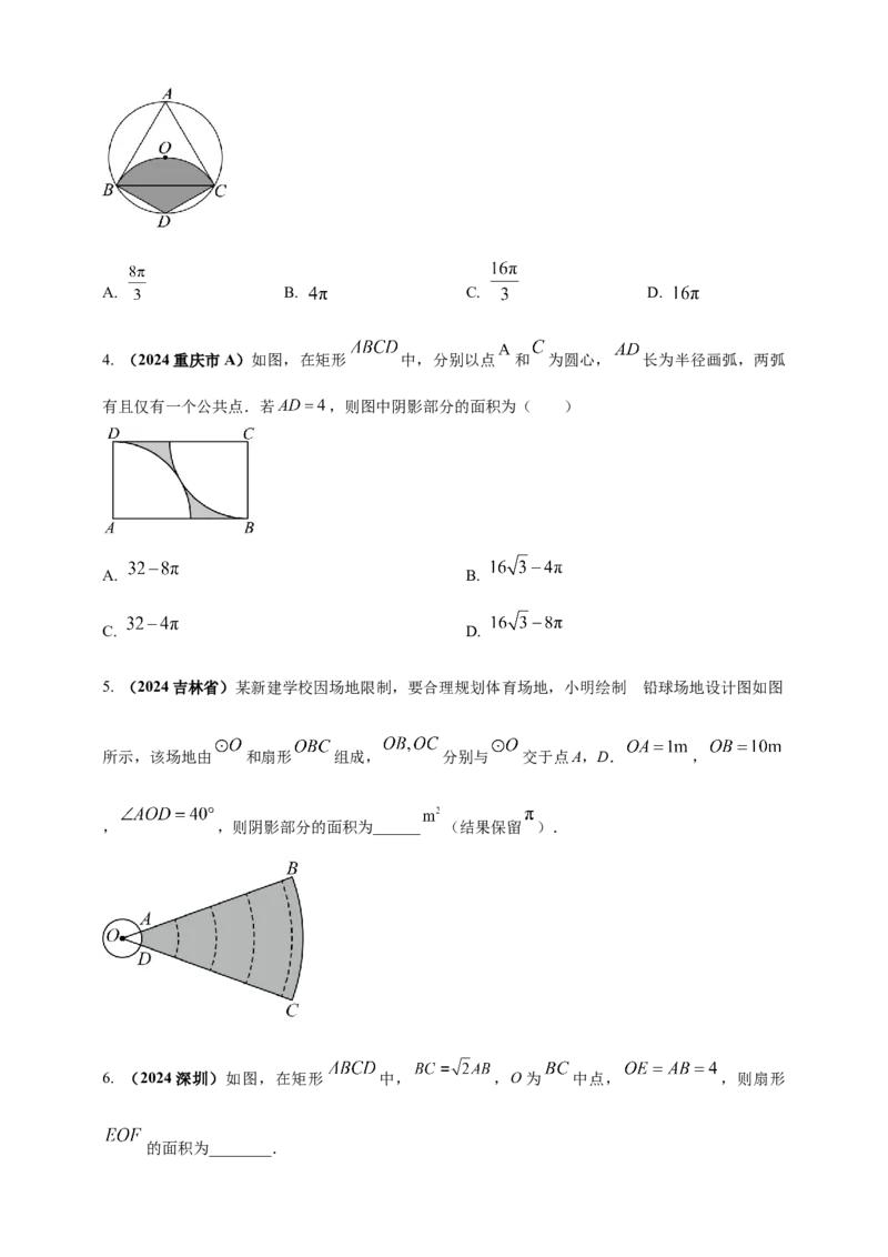2025年中考数学一轮复习学案：5.3与圆有关的计算（学生版）_2数学总复习_2025中考复习资料_2025年中考数学一轮复习学案（全国通用）