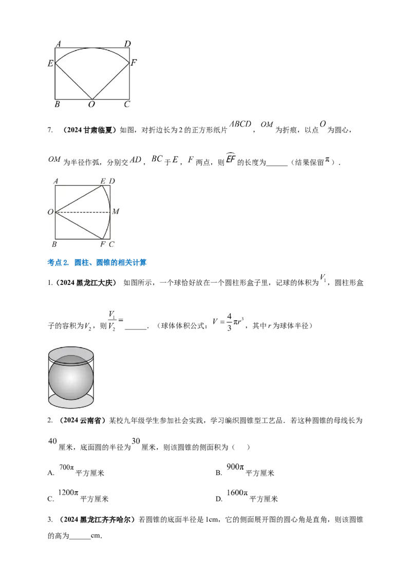 2025年中考数学一轮复习学案：5.3与圆有关的计算（学生版）_2数学总复习_2025中考复习资料_2025年中考数学一轮复习学案（全国通用）