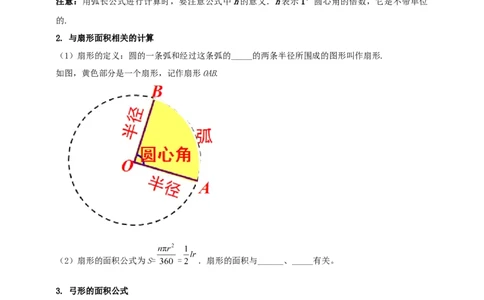 2025年中考数学一轮复习学案：5.3与圆有关的计算（学生版）_2数学总复习_2025中考复习资料_2025年中考数学一轮复习学案（全国通用）