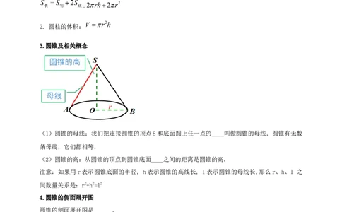 2025年中考数学一轮复习学案：5.3与圆有关的计算（学生版）_2数学总复习_2025中考复习资料_2025年中考数学一轮复习学案（全国通用）