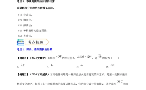 2025年中考数学一轮复习学案：5.3与圆有关的计算（学生版）_2数学总复习_2025中考复习资料_2025年中考数学一轮复习学案（全国通用）