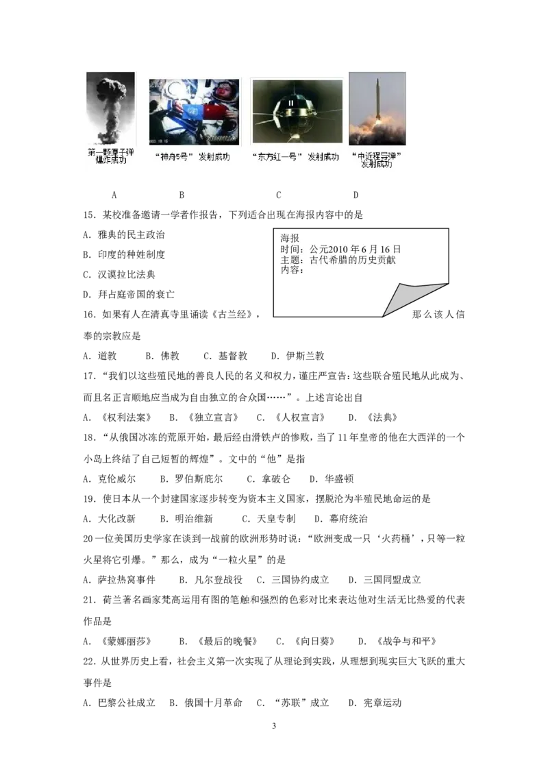 2010年山东省东营市中考历史试题及答案_中考真题_6.历史中考真题2015-2024年_地区卷_山东省_东营中考历史09-22