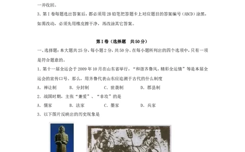 2010年山东省东营市中考历史试题及答案_中考真题_6.历史中考真题2015-2024年_地区卷_山东省_东营中考历史09-22