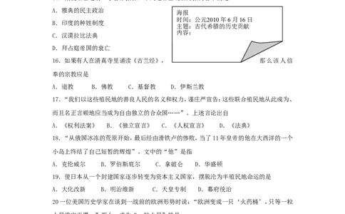 2010年山东省东营市中考历史试题及答案_中考真题_6.历史中考真题2015-2024年_地区卷_山东省_东营中考历史09-22