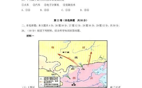 2010年山东省东营市中考历史试题及答案_中考真题_6.历史中考真题2015-2024年_地区卷_山东省_东营中考历史09-22