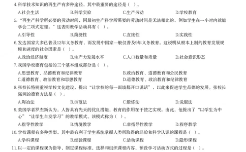 2018年上半年教师资格证考试《教育知识与能力》（中学）题_4-教培资料-26年最新资料-同步更新_初中高中教资_2025下中学教资笔试_05科一科二题库类_中学真题_2、中学-教育知识与能力