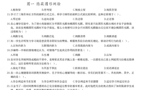 2018年上半年教师资格证考试《教育知识与能力》（中学）题_4-教培资料-26年最新资料-同步更新_初中高中教资_2025下中学教资笔试_05科一科二题库类_中学真题_2、中学-教育知识与能力