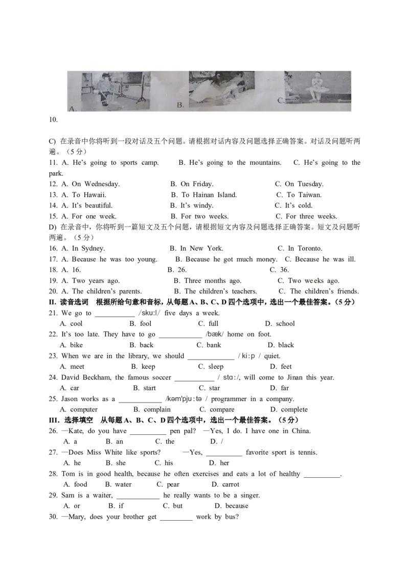 2013年山东省济南市中考英语试题(含答案)_中考真题_3.英语中考真题2015-2024年_地区卷_山东省_济南英语08-22