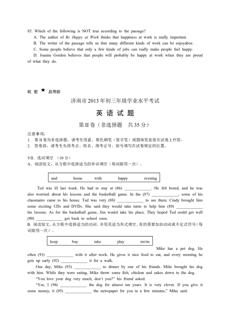 2013年山东省济南市中考英语试题(含答案)_中考真题_3.英语中考真题2015-2024年_地区卷_山东省_济南英语08-22