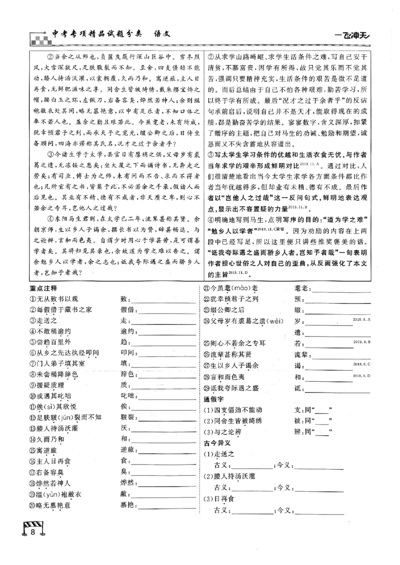 一飞冲天-中考专项精品试题分类-语文古诗文阅读+默写精讲精练_《一飞冲天-中考专项》2026版_一飞冲天-中考专项（2026版）