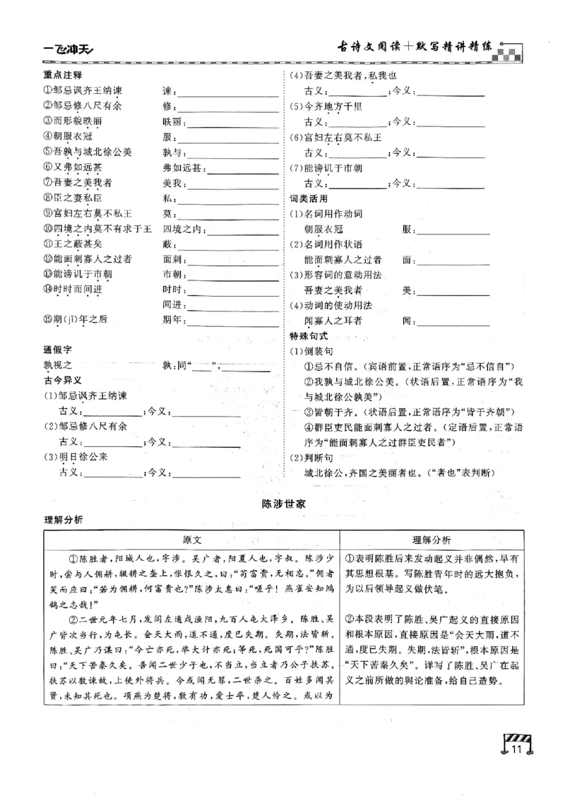 一飞冲天-中考专项精品试题分类-语文古诗文阅读+默写精讲精练_《一飞冲天-中考专项》2026版_一飞冲天-中考专项（2026版）
