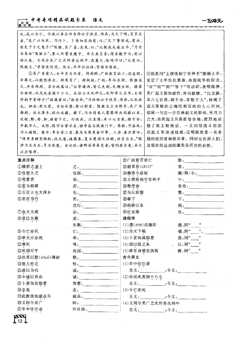 一飞冲天-中考专项精品试题分类-语文古诗文阅读+默写精讲精练_《一飞冲天-中考专项》2026版_一飞冲天-中考专项（2026版）