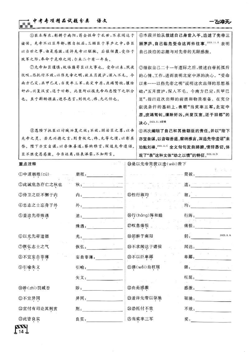 一飞冲天-中考专项精品试题分类-语文古诗文阅读+默写精讲精练_《一飞冲天-中考专项》2026版_一飞冲天-中考专项（2026版）