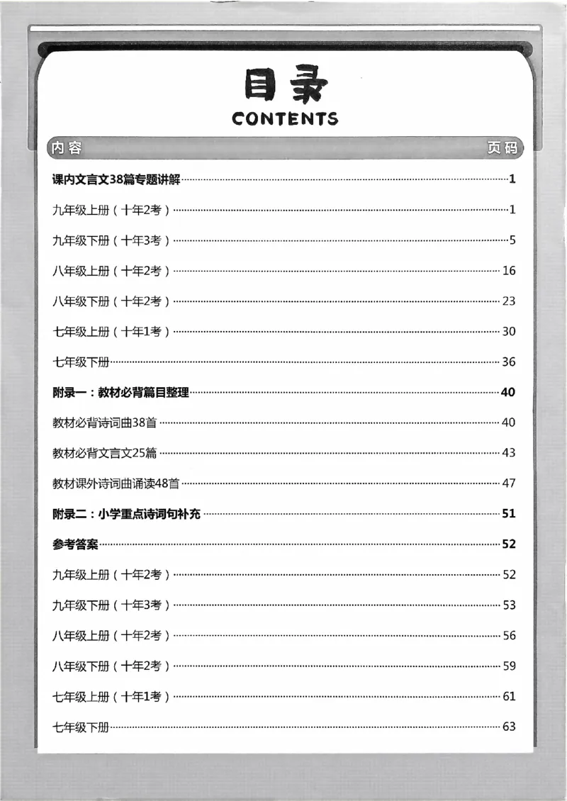 一飞冲天-中考专项精品试题分类-语文古诗文阅读+默写精讲精练_《一飞冲天-中考专项》2026版_一飞冲天-中考专项（2026版）