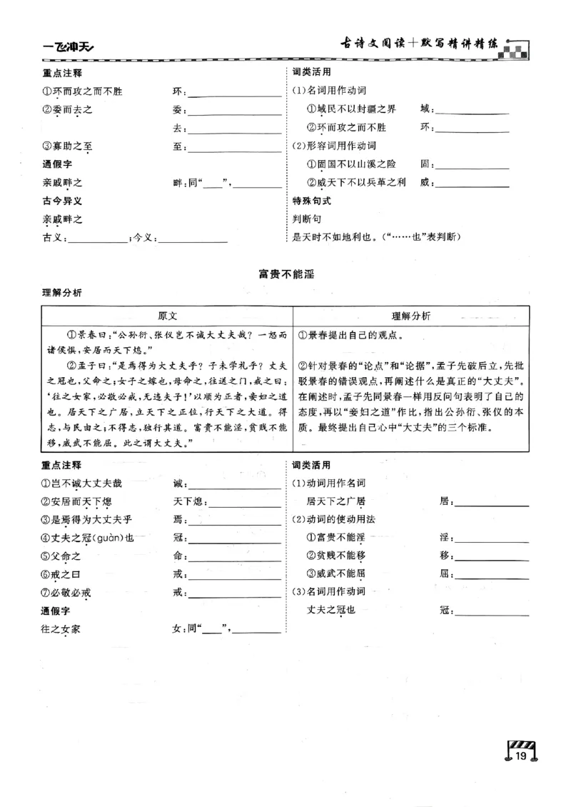 一飞冲天-中考专项精品试题分类-语文古诗文阅读+默写精讲精练_《一飞冲天-中考专项》2026版_一飞冲天-中考专项（2026版）