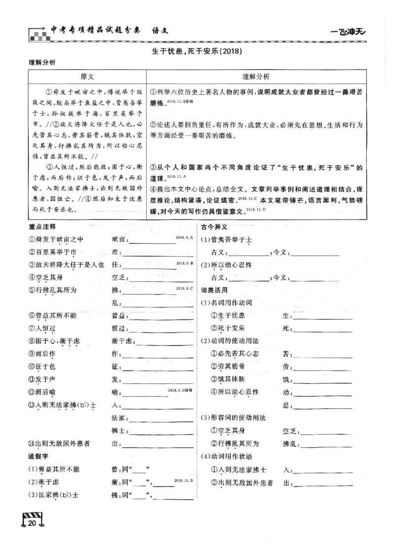 一飞冲天-中考专项精品试题分类-语文古诗文阅读+默写精讲精练_《一飞冲天-中考专项》2026版_一飞冲天-中考专项（2026版）